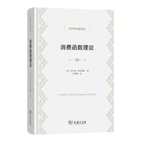 消费函数理论