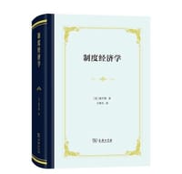 制度经济学