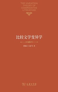 比较文学变异学