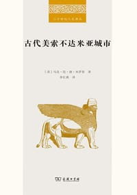 古代美索不达米亚城市