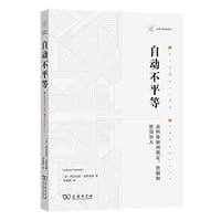 自动不平等