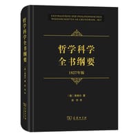 书籍 哲学科学全书纲要（1827年版）的封面