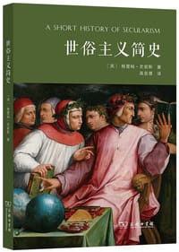 世俗主义简史 - [英]格雷姆·史密斯