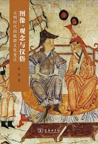 图像、观念与仪俗 - 张佳