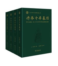 傳承中華基因