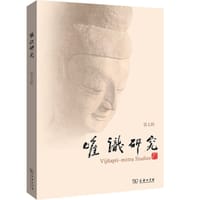 唯识研究(第七辑）