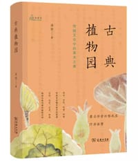 古典植物园 - 汤欢