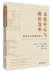 文化中心与政治变革 - (美) 戴福士