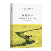 乡村振兴与可持续发展之路 - 刘文奎