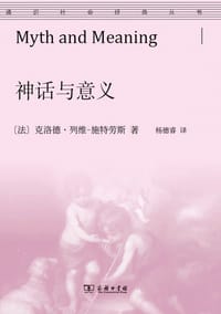 书籍 神话与意义的封面