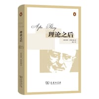 理论之后 - [英]特里· 伊格尔顿