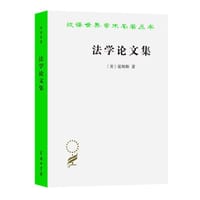 法学论文集