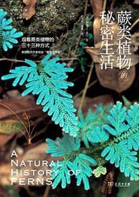 蕨类植物的秘密生活