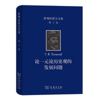 普列汉诺夫文集(第2卷)