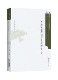 西班牙语变迁与展望