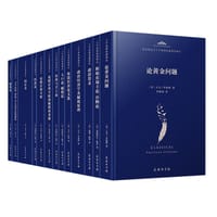 马克思主义三个来源经典著作译丛·古典政治经济学