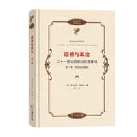 书籍 道德与政治的封面