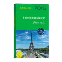 零起点法语语法轻松学 - [德]加布里埃莱·福斯特