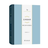 书籍 文本的内外的封面