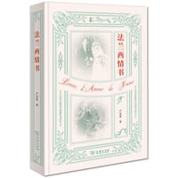 法兰西情书