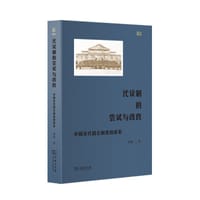 代议制的尝试与改良
