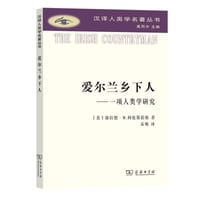 爱尔兰乡下人