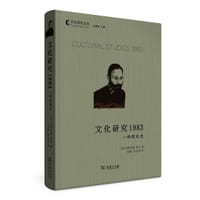 文化研究1983 - (英)斯图亚特·霍尔