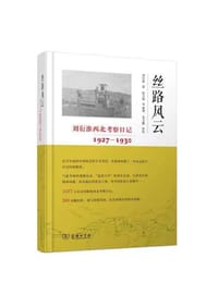 丝路风云 - 刘衍淮