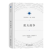 犹太战争