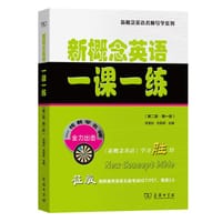 新概念英语一课一练（第二版·第一册）