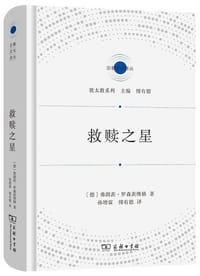 书籍 救赎之星的封面