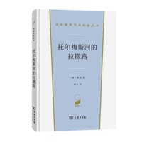 托尔梅斯河的拉撒路 - [西]佚名