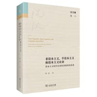 书籍 非资本主义、半资本主义和资本主义农业的封面