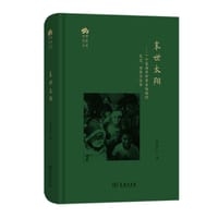 末世太阳 - 张青仁