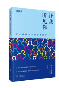 让我听见你 - 刘湘燕