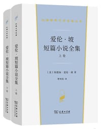爱伦·坡短篇小说全集