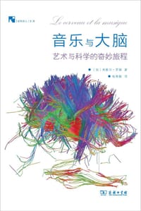 音乐与大脑 - [加]米歇尔·罗雄