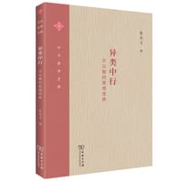 异类中行