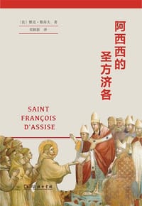 阿西西的圣方济各