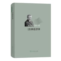 古典经济学