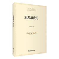 旅游消费论