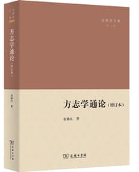 书籍 方志学通论（增订本）的封面