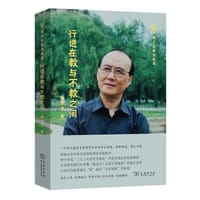 行进在教与不教之间