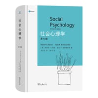 社会心理学