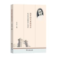 清华园名家演讲录