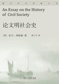 论文明社会史