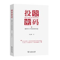 投资密码