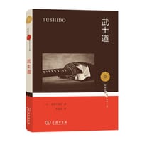 武士道
