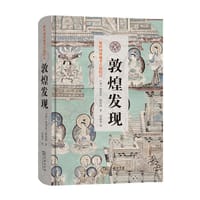 敦煌发现