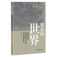 别处的世界